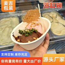 一次性纸浆浴缸碗可降解网红芋泥绵绵冰打包盒外卖冰激凌甜品纸碗