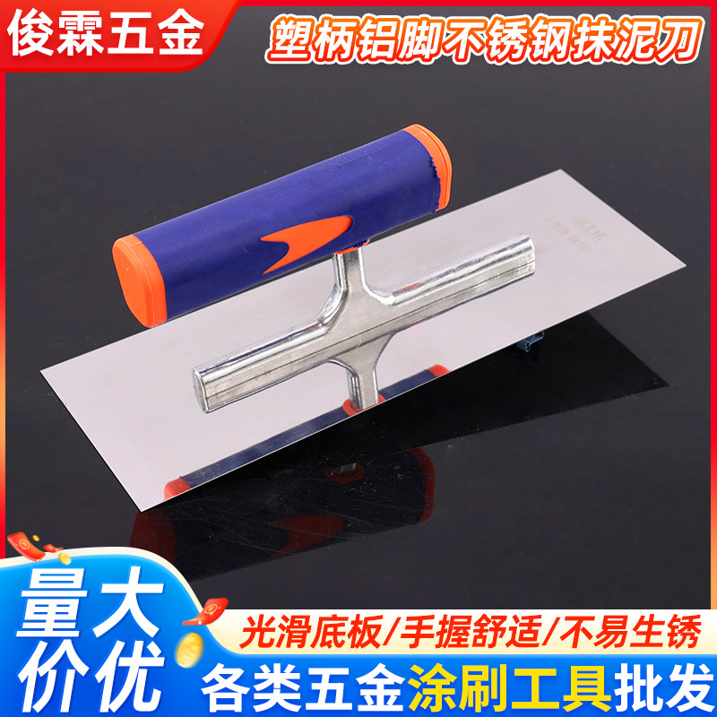 塑柄铝脚不锈钢抹泥刀家装建筑泥瓦工用推刀工具抹子砌砖刀现货