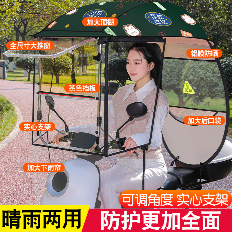 New model of electric vehicle rain canopy, detachable wind and sun protection integrated scooter canopy, electric bike umbrella New model of electric vehicle rain canopy, detachable wind and sun protection integrated scooter canopy, electric bike umbrella