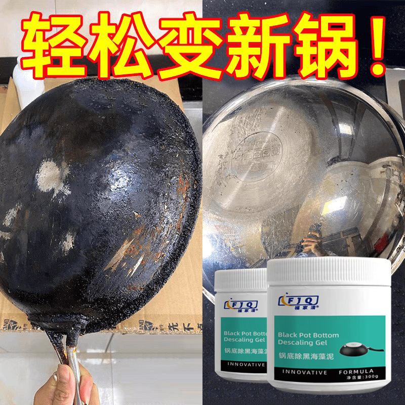 锅底除黑海藻泥膜不锈钢除黑剂厨房去重油污强力去除污垢海藻泥膜|undefined