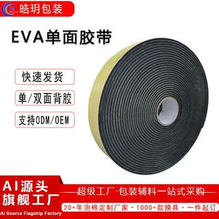 eva单面海绵胶带背胶双面泡棉胶epdm密封黑色自粘强力密封条