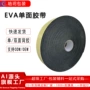 自粘密封双面单面eva
