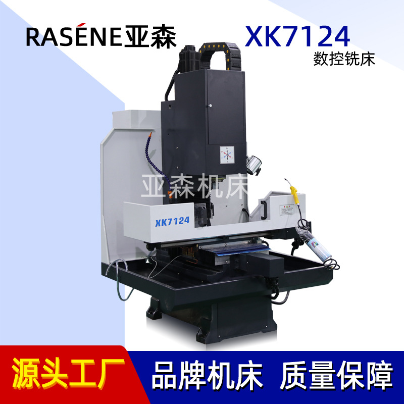 铣床XK7124数控铣床 钻铣小型加工中心 立式数控铣床
