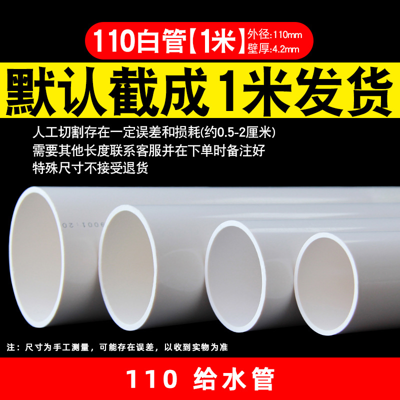 Tubo de suministro de agua upvc tubo de suministro de agua de plástico de PVC tubo de entrada tanque de peces riego de cría 20-200 tubo de suministro de agua de presión