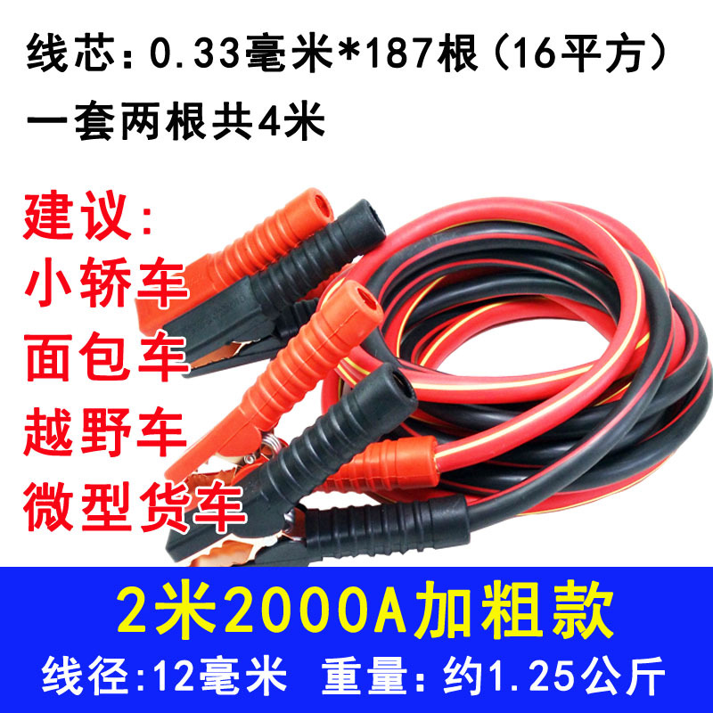 Shiyong Applicable to Truck Car Battery Cable Jumper Cable Thickened Alligator Clip Jump Start Cable (Car on the line of fire) - 2-meters-2000a-thickened-universal-for-small-cars