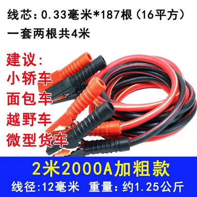 Suitable for Large Trucks, Car Battery Cables, Connecting Cables, Thickened Crocodile Clips, Live Wires, Car Hooks, and Car Hooks (Car on the line of fire) - 22m-a-bold-style-universal-for-small-cars