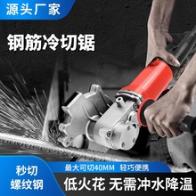 新款手持冷切锯钢筋切断机锂电电缆锯切铁全自动充电大功率便携式