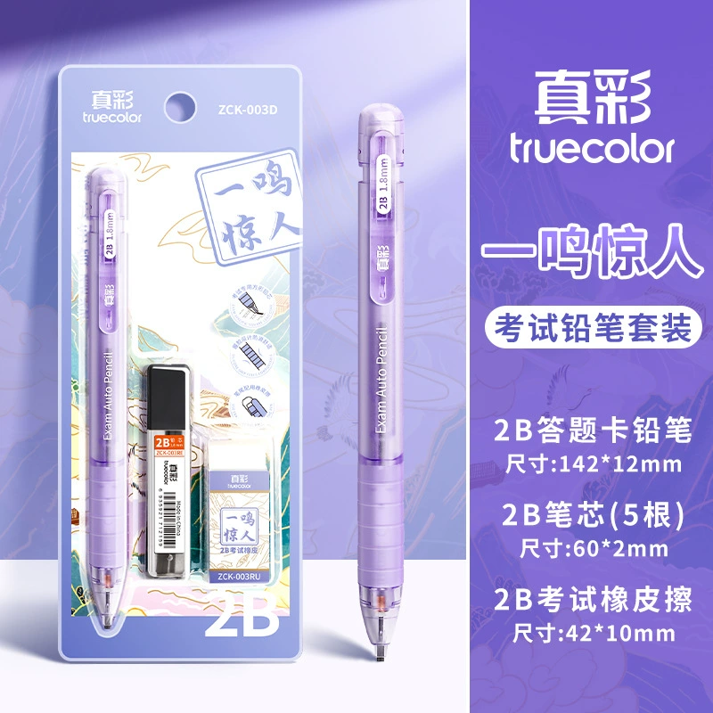 真彩 2b pencil exam special set answer sheets, answer cards, pens, junior high school entrance examination, college entrance examination, postgraduate entrance examination, compass, high school, junior high school