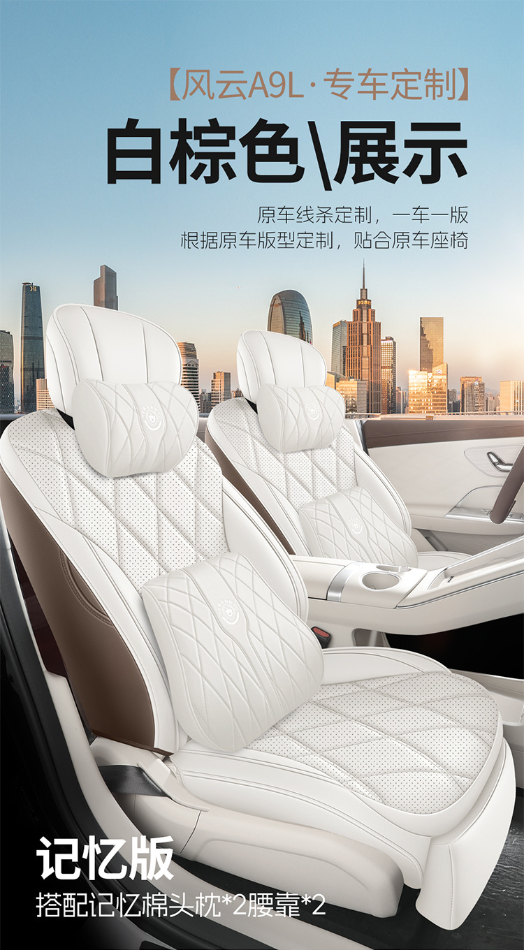 2025 Chery Fengyun A9L seat covers, full-coverage, all-season, A9L interior modification, car seat covers