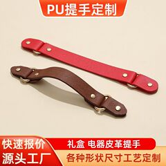 ギフトボックスハンドルファッションビジネスレザーハンドルレザーキャリングハンドル荷物アクセサリーハンドバッグハンドル