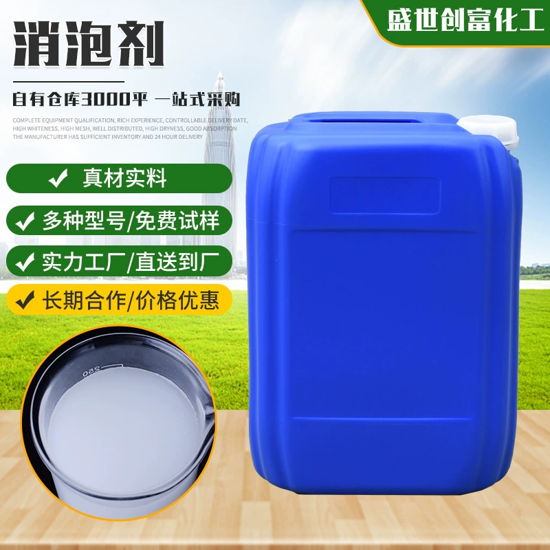 Производитель пеноустранителей для промышленной водоочистки, подавления пены в текстиле, силиконовый пеноустранитель для трафаретной печати, крашения и режущих растворов