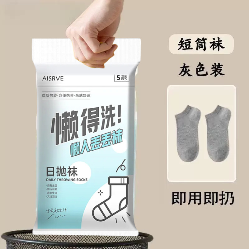 Disposable Socks, Unisex, No-Wash, Daily Disposable Short and Medium Socks, Business Trip, Student Medium and Short Socks Disposable Socks, Unisex, No-Wash, Daily Disposable Short and Medium Socks, Business Trip, Student Medium and Short Socks