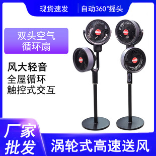Double-Head Air Circulation Fan Automatic 360-Degree Rotating Shaking Head Contact Interactive Turbine High-Speed Air Fan