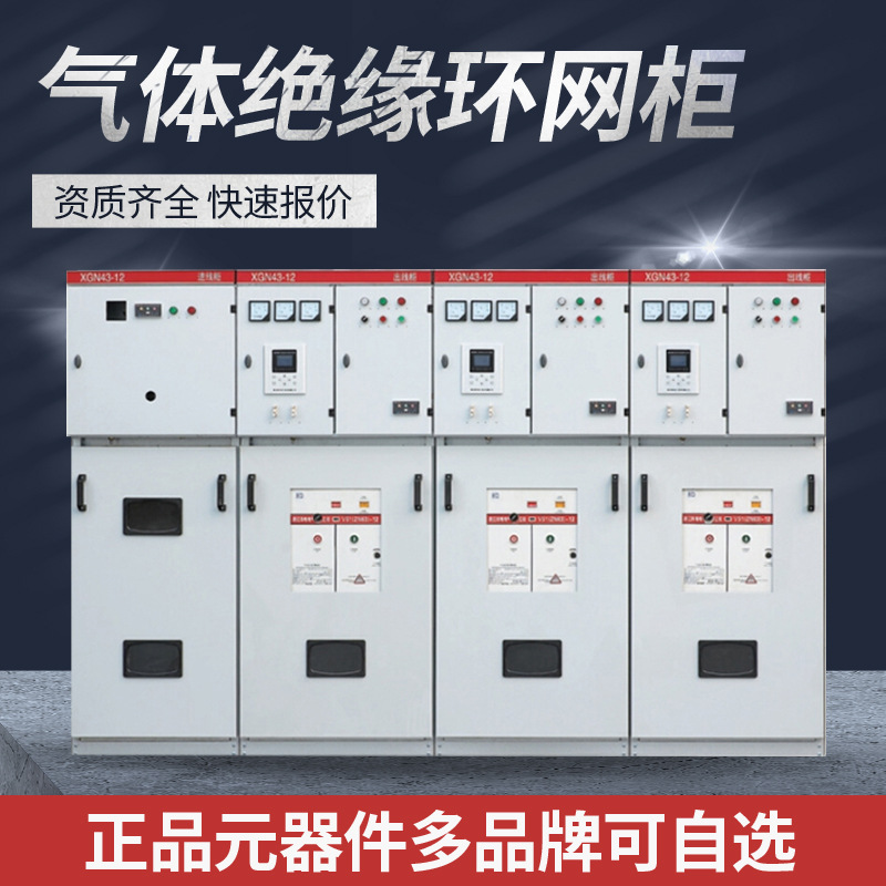 XGN15气体绝缘环网柜高压户外开闭所电缆分支箱箱式环网箱充气柜