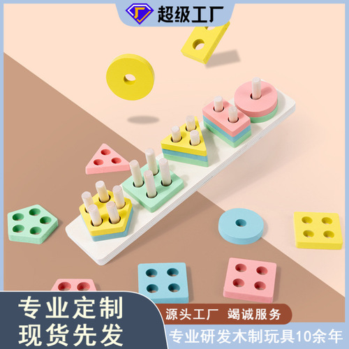 Wooden geometric shape set of columns wooden five sets of columns for young children Montessori early education cognitive building blocks matching wisdom puzzle