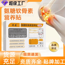 氨糖软骨素营养贴营养养护贴布双成分温和配方适配多部位日常养护