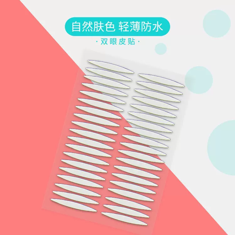 抖音隐形双眼皮贴女双面自然无痕双眼皮橄榄形美目贴批发