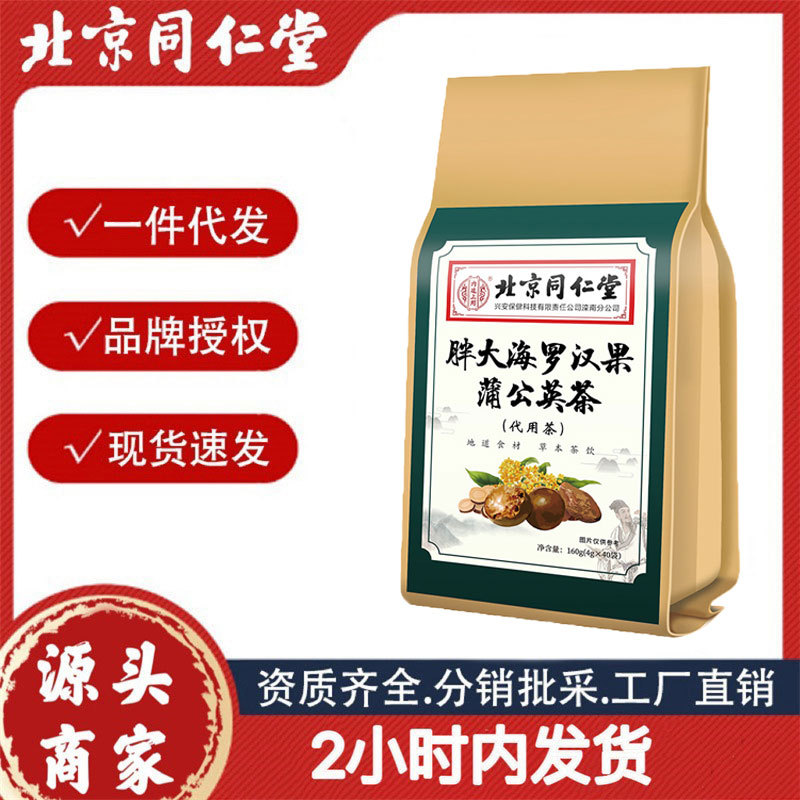 胖大海罗汉果蒲公英花草茶北京内廷上用养生润花茶袋泡茶包一件代