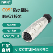 西赛姆M16航空插头C091防水圆形连接器插座屏蔽电缆公母头PG9