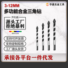 瓷砖钻头混凝土钻墙钻铁瓷砖玻璃木工手电钻转头打孔三角钻头