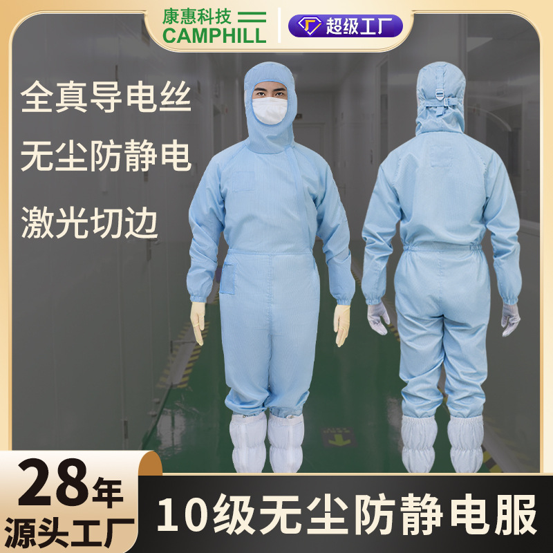 防静电洁净服十级洁净室专用连体服工作服电子车间网格无尘服