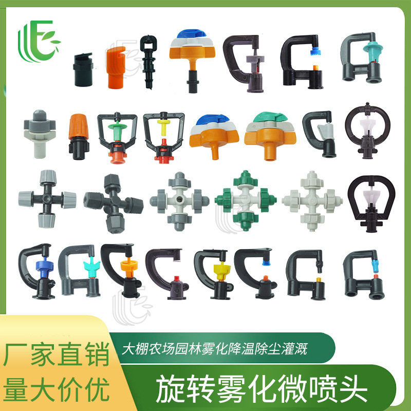 Lawn Garden Rotary Sprinkler Pig Farm Breeding Cooling Atomizing Nozzle Agricultural Watering Flower and Vegetable Dust Removal Irrigation Nozzle