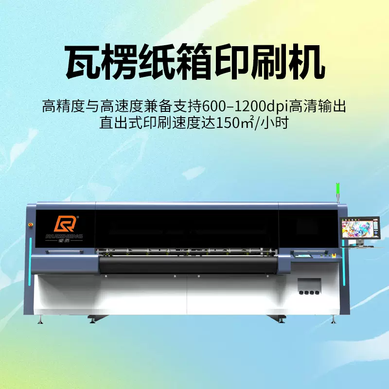 纸箱数码印刷机 高精度彩色印刷 瓦楞纸箱全自动高速印刷设备