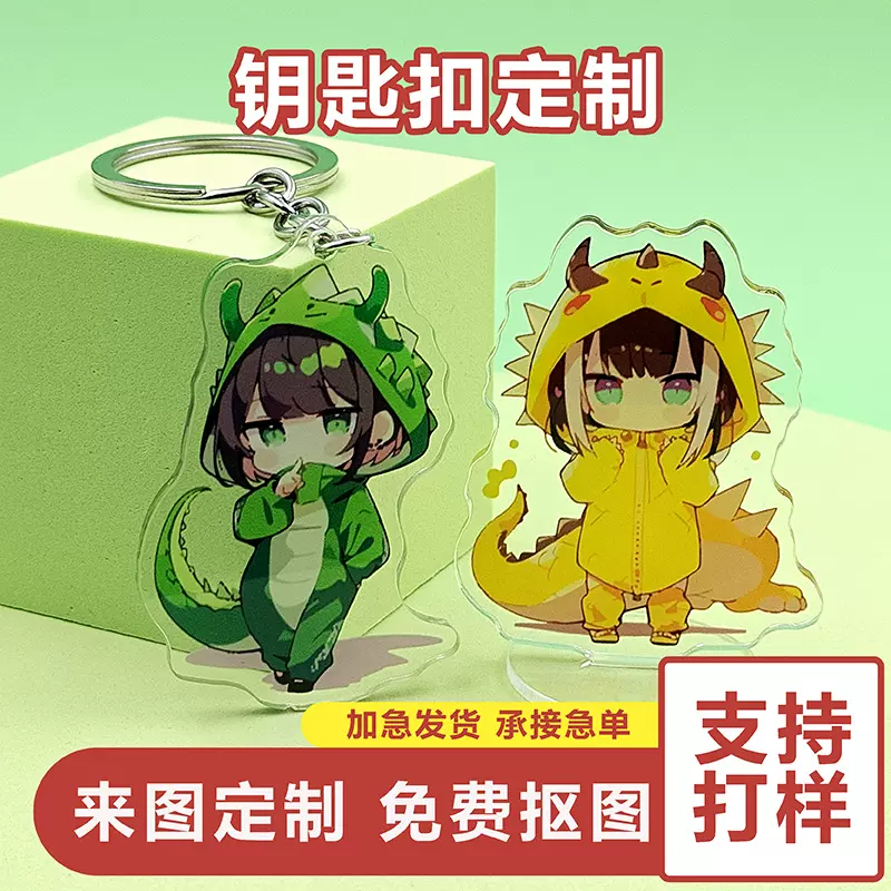 亚克力钥匙扣定制卡通动漫周边礼品diy钥匙挂件创意明星摆件立牌