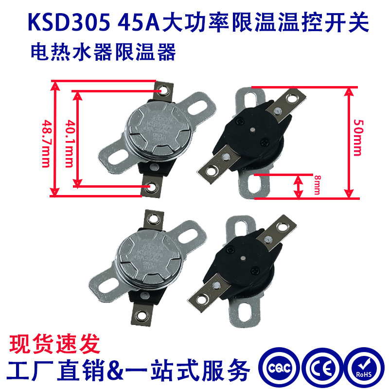 KSD305大功率防干烧温控开关 手动复位温控开关 电热水器温控器