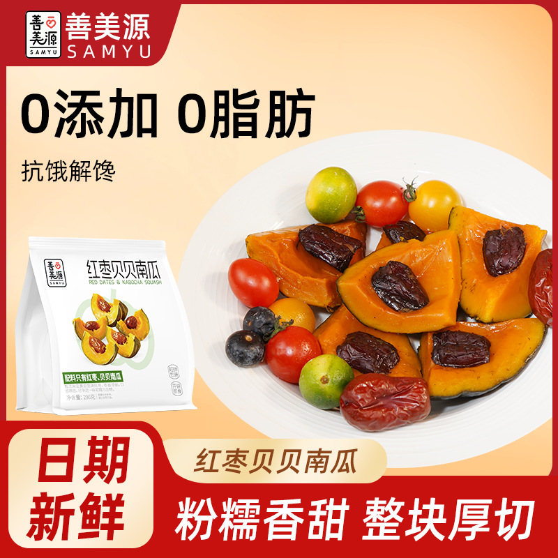 网红休闲食品即食红枣贝贝南瓜轻食代餐开袋即食小零食散装发批