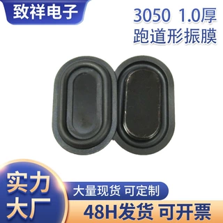 工厂供应3050音响迷你音箱音响喇叭振膜30*50mm振动膜1.0厚