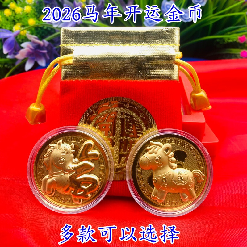 2026马年仿金箔开运金币招财钱母红包利是封绒布袋直播福利随手礼|undefined
