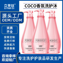 香氛沐浴露香水型持久留香定制贴牌coco香氛洗发水沐浴液洗护用品