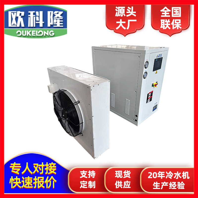 厂家供应辽宁盘锦冷水机  实验室用分体式冷水机 风冷式冷水机