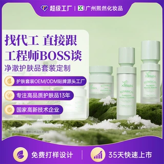 跨境精华液面霜护肤品套装定制青春痘祛痘修护控油加工skin care