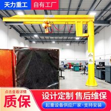 小型电动悬臂吊厂家车间工位吊装 360 度旋转轻型立柱单臂起重机