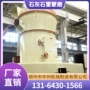超细定制大型水镁石雷蒙磨