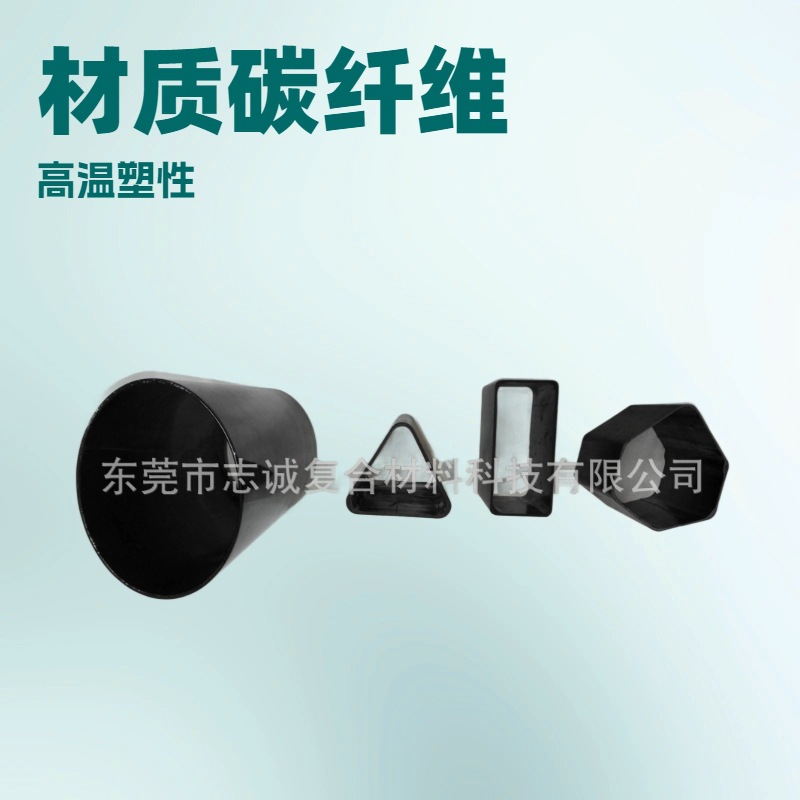 碳纤维管材碳纤维管圆管方管椭圆管三角全碳纤维