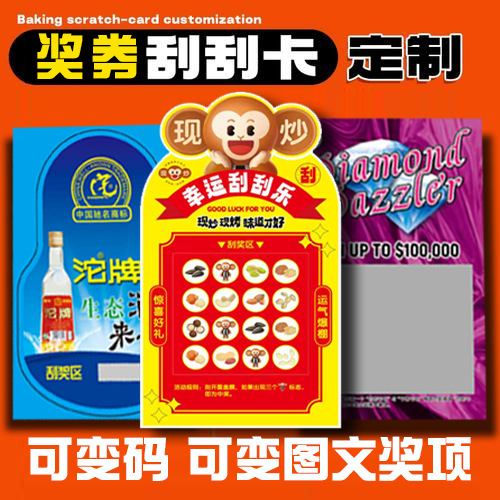 厂家定制各类刮刮卡餐饮促销刮刮乐抽奖券活动刮奖卡好评奖励卡
