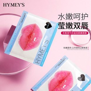Image beauty milk Moisturizing Care Lip Mask moisturizing moisturizing gentle improve dry color lifting lip care