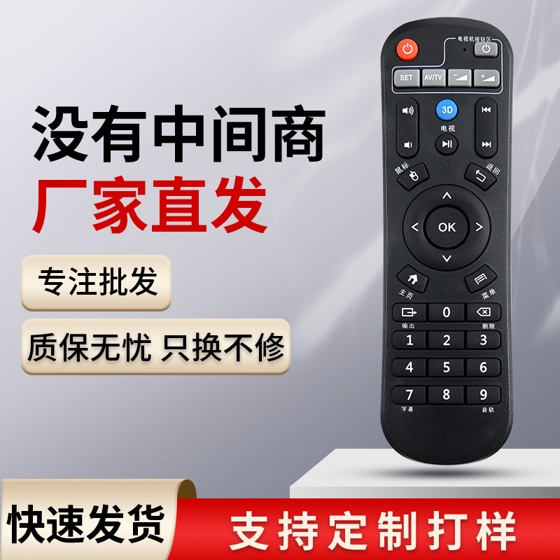 适用于 HIMEDIA芒果嗨Q海美迪Q遥控器HD600A Q2 Q5 M3 H7 Q10 Q11