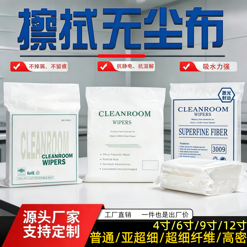 4009 ultra-fine dust-free wiping cloth, absorbent 3009 laser UV soft lens, mobile phone screen 3008 industrial dust removal cloth 4009 ultra-fine dust-free wiping cloth, absorbent 3009 laser UV soft lens, mobile phone screen 3008 industrial dust removal cloth