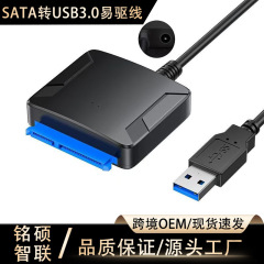 跨境Sata转USB3.0易驱线2.5/3.5寸机械SSD固态硬盘读取通用转接线