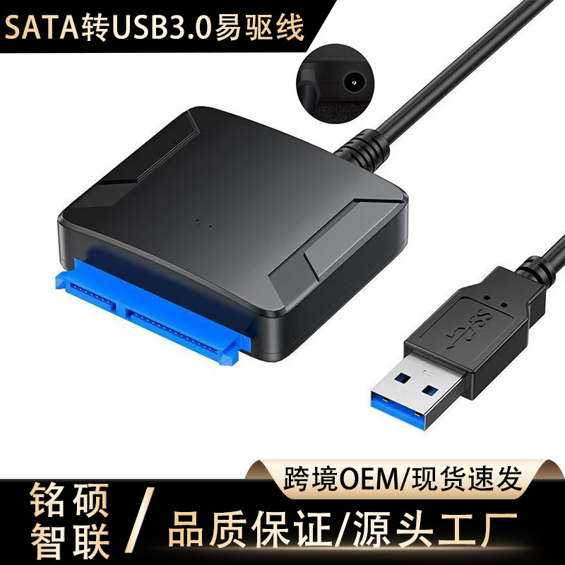 跨境Sata转USB3.0易驱线2.5/3.5寸机械SSD固态硬盘读取通用转接线|undefined