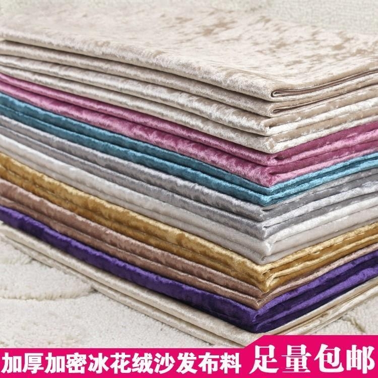 冰花绒沙发布料床头软包硬包绒布加厚桌布坐垫抱枕沙发套面料