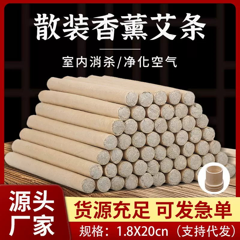 室内除味香薰艾条厂家散装渣条夏季熏蚊艾条纯艾草香棒艾灸条批发