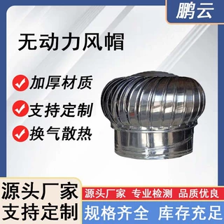 定制无电机涡轮屋顶排风机304不锈钢屋顶风球 旋涡无动力换气风帽