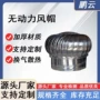 定制屋顶换气无动力风球