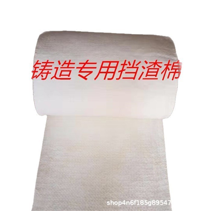 铸造挡渣棉 挡渣棉 国标 量大带票 铸造过滤网 铸造除渣剂