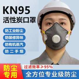 杯型头戴式kn95工业防尘口罩防灰尘粉尘鼻罩透气活性炭层高效过滤